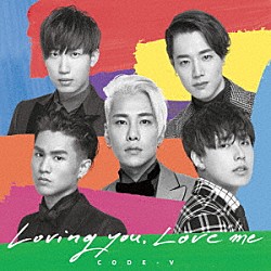 ＣＯＤＥ－Ｖ「Ｌｏｖｉｎｇ　ｙｏｕ，　Ｌｏｖｅ　ｍｅ」