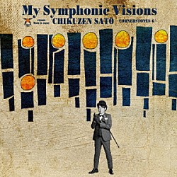 佐藤竹善 新日本フィルハーモニー交響楽団「Ｍｙ　Ｓｙｍｐｈｏｎｉｃ　Ｖｉｓｉｏｎｓ　～ＣＯＲＮＥＲＳＴＯＮＥＳ　６～　ｆｅａｔ．新日本フィルハーモニー交響楽団」