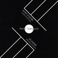 塚越慎子 岩村力 読売日本交響楽団 塚越慎子アンサンブル「伊福部昭：ラウダ・コンチェルタータ　セジョルネ：マリンバ協奏曲」