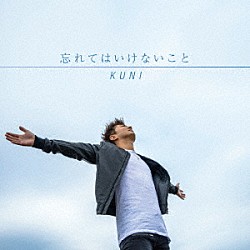 ＫＵＮＩ「忘れてはいけないこと」