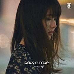 ｂａｃｋ　ｎｕｍｂｅｒ「ハッピーエンド」