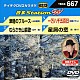 （カラオケ） 山本謙司 松平健 宮路オサム 走裕介「音多Ｓｔａｔｉｏｎ　Ｗ」