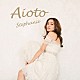 ステファニー「Ａｉｏｔｏ」