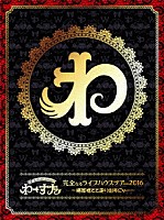 わーすた『完全なるライブハウスツアー2016 ～猫耳捨てて走り出すに゛ゃー～ 』