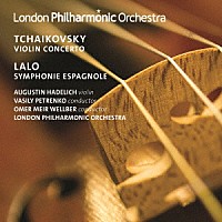 （クラシック）「 チャイコフスキー：ヴァイオリン協奏曲　ラロ：スペイン交響曲」