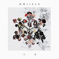 眩暈ＳＩＲＥＮ「 六花」