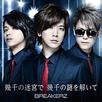 ＢＲＥＡＫＥＲＺ 「幾千の迷宮で　幾千の謎を解いて」