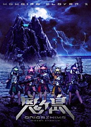 ももいろクローバーＺ「ももいろクローバーＺ　桃神祭　二〇一六　鬼ヶ島　ＬＩＶＥ　ＤＶＤ」