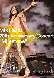 今井美樹「ＭＩＫＩ　ＩＭＡＩ　２０ｔｈ　Ａｎｎｉｖｅｒｓａｒｙ　Ｃｏｎｃｅｒｔ　“Ｍｉｌｅｓｔｏｎｅ”」