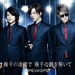 ＢＲＥＡＫＥＲＺ「幾千の迷宮で　幾千の謎を解いて」