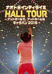 ナオト・インティライミ「ナオト・インティライミ　ＨＡＬＬ　ＴＯＵＲ　～アットホールで、アットホームなキャラバン２０１６～」