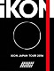 ｉＫＯＮ「ｉＫＯＮ　ＪＡＰＡＮ　ＴＯＵＲ　２０１６」