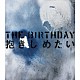 ＴＨＥ　ＢＩＲＴＨＤＡＹ「抱きしめたい」