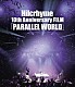 Ｈｉｌｃｒｈｙｍｅ「Ｈｉｌｃｒｈｙｍｅ　１０ｔｈ　Ａｎｎｉｖｅｒｓａｒｙ　ＦＩＬＭ「ＰＡＲＡＬＬＥＬ　ＷＯＲＬＤ」」