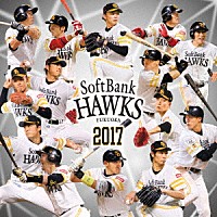 （Ｖ．Ａ．）「 福岡ソフトバンクホークス選手別応援歌　２０１７」