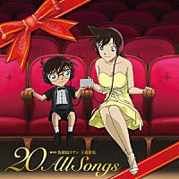 （アニメーション）「 劇場版　名探偵コナン　主題歌集　２０　Ａｌｌ　Ｓｏｎｇｓ」