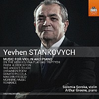 （クラシック）「 スタンコヴィチ：ヴァイオリンとピアノのための作品」