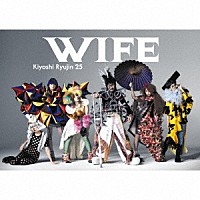 清竜人２５「 ＷＩＦＥ」