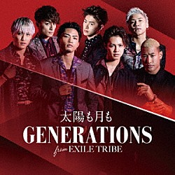 ＧＥＮＥＲＡＴＩＯＮＳ　ｆｒｏｍ　ＥＸＩＬＥ　ＴＲＩＢＥ「太陽も月も」