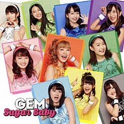 ＧＥＭ「Ｓｕｇａｒ　Ｂａｂｙ」