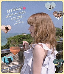 内田彩「ＡＹＡ　ＵＣＨＩＤＡ　Ｈｅｌｌｏ！　Ｍｙ　Ｍｕｓｉｃ　－ＣＯＬＯＲＳ－　海辺のＶＡＣＡＴＩＯＮ」