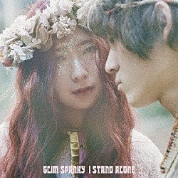 ＧＬＩＭ　ＳＰＡＮＫＹ「Ｉ　ＳＴＡＮＤ　ＡＬＯＮＥ」