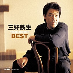 三好鉄生「三好鉄生　ＢＥＳＴ」