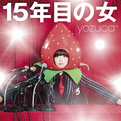 ｙｏｚｕｃａ＊「１５年目の女」