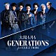 ＧＥＮＥＲＡＴＩＯＮＳ　ｆｒｏｍ　ＥＸＩＬＥ　ＴＲＩＢＥ「太陽も月も」