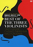 葉加瀬太郎・高嶋ちさ子・古澤巌「 ＢＥＳＴ　ＯＦ　ＴＨＥ　ＴＨＲＥＥ　ＶＩＯＬＩＮＩＳＴＳ　～ＨＡＴＳ　ＭＵＳＩＣ　ＦＥＳＴＩＶＡＬ　ＶＯＬ．１　葉加瀬太郎・高嶋ちさ子・古澤巌３大ヴァイオリニストコンサート～」