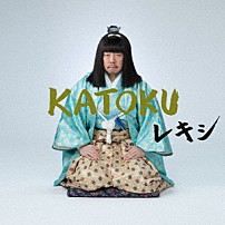 レキシ 「ＫＡＴＯＫＵ」