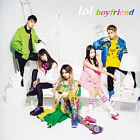 ｌｏｌ－エルオーエル－ 「ｂｏｙｆｒｉｅｎｄ／ｇｉｒｌｆｒｉｅｎｄ」