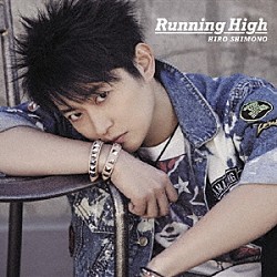 下野紘「Ｒｕｎｎｉｎｇ　Ｈｉｇｈ」