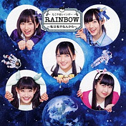 たこやきレインボー「ＲＡＩＮＢＯＷ　～私は私やねんから～」