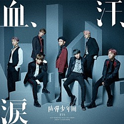 ＢＴＳ（防弾少年団）「血、汗、涙」