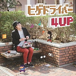 ヒゲドライバー「ヒゲドライバー　４ＵＰ」