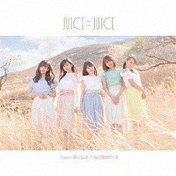 Ｊｕｉｃｅ＝Ｊｕｉｃｅ「地団駄ダンス／Ｆｅｅｌ！感じるよ」