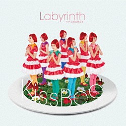 ＫｉｓｓＢｅｅ「Ｌａｂｙｒｉｎｔｈ－イチゴ姫の旅立ち－」