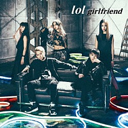 ｌｏｌ－エルオーエル－「ｂｏｙｆｒｉｅｎｄ／ｇｉｒｌｆｒｉｅｎｄ」