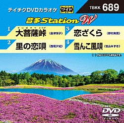 （カラオケ） 島津悦子 西尾夕紀 野村美菜 羽山みずき「音多Ｓｔａｔｉｏｎ　Ｗ」