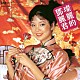 テレサ・テン［鄧麗君］「中国語名唱選　１９８１年～１９８６年」