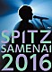 ＳＰＩＴＺ「ＳＰＩＴＺ　ＪＡＭＢＯＲＥＥ　ＴＯＵＲ　２０１６　“醒　め　な　い”」