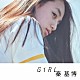 秦基博「Ｇｉｒｌ」