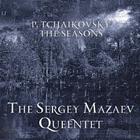（クラシック）「 チャイコフスキー：四季　弦楽五重奏とクラリネット版」