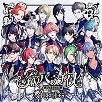 Ｂ－ＰＲＯＪＥＣＴ 「Ｓ級パラダイス　ＷＨＩＴＥ」