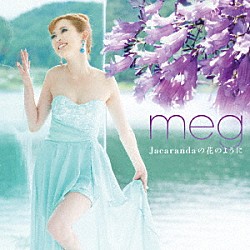 ｍｅｇ「Ｊａｃａｒａｎｄａの花のように」