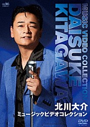 北川大介「北川大介　ミュージックビデオコレクション」