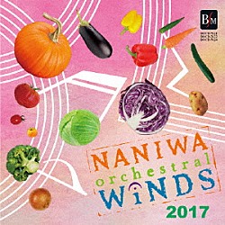 なにわ≪オーケストラル≫ウィンズ「なにわ≪オーケストラル≫ウィンズ２０１７」