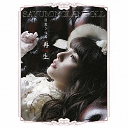 道重さゆみ「ＳＡＹＵＭＩＮＧＬＡＮＤＯＬＬ～再生～オリジナルサウンドトラック」