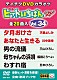 （カラオケ） 天童よしみ 川中美幸 三山ひろし 福田こうへい 五木ひろし 香西かおり 水田竜子「ヒットいちばん　Ｗ」